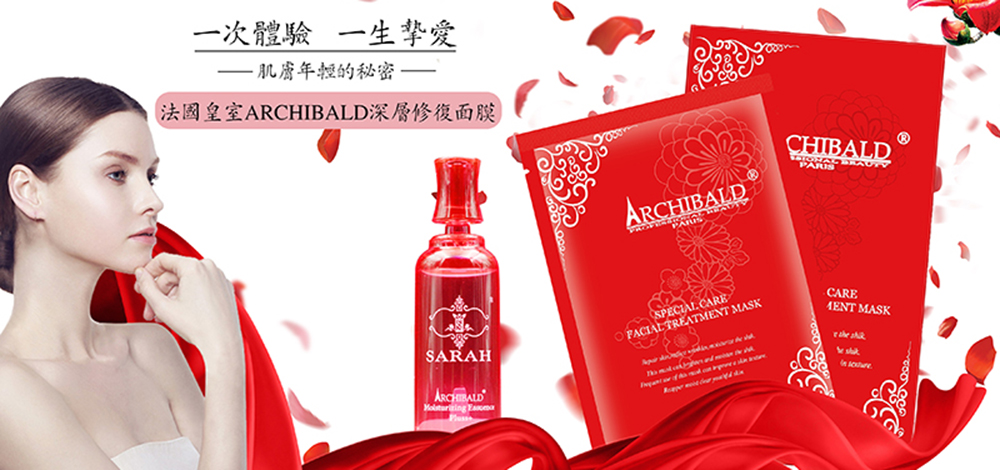 香港薩拉/Archibald升级版sarah新面膜红膜正式上市出售